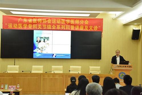 新闻头条运动医学科普,运动医学科普知识解读